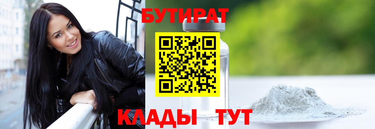 Асбест  БУТИРАТ  Вход с VPN  Бутират 1.4BDO 