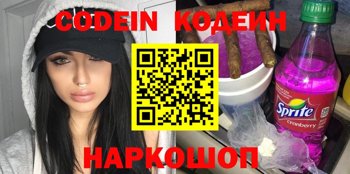 Асбест  Кодеиновый сироп Lean напиток Lean (лин)  Кодеиновый сироп Lean Purple Drank  Вход с VPN 