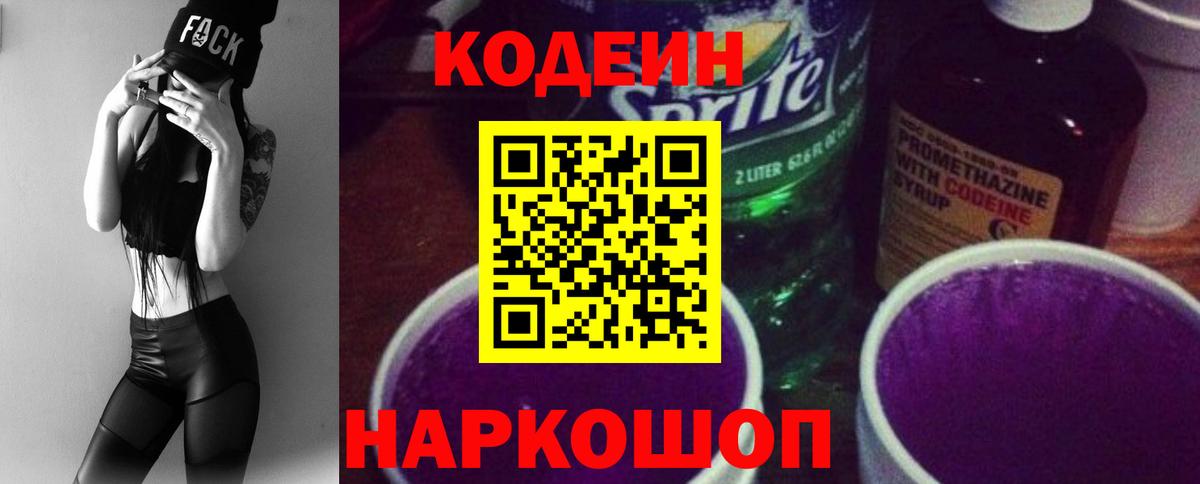 Кодеиновый сироп Lean Purple Drank Асбест