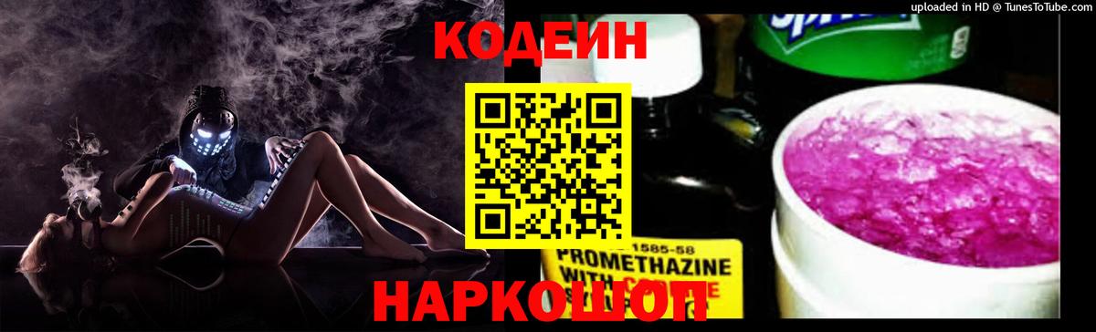 Codein напиток Lean (лин)  Codein Purple Drank  Асбест 