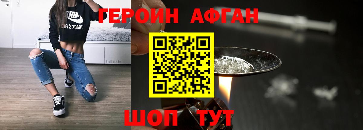 Героин Афган Асбест