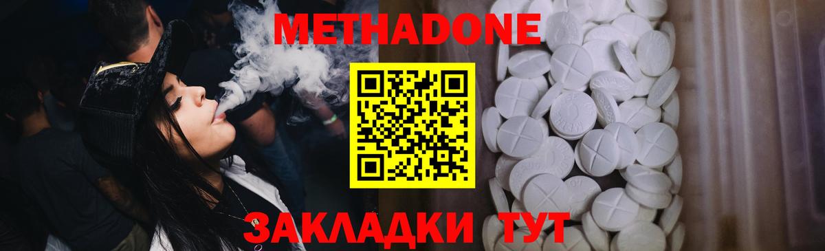 Метадон methadone  Вход с VPN  Асбест 